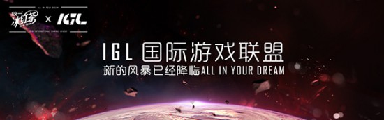 IGL夏季赛《CS：GO》线上赛即将开启!海外强队神秘加入[多图]