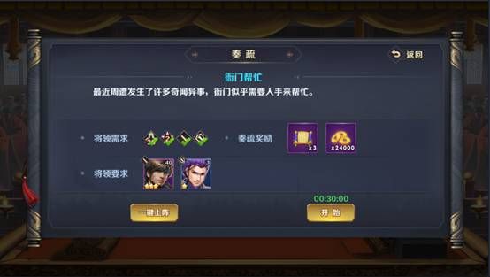 乱世三国志手游奏疏玩法怎么玩 奏疏玩法攻略[多图]