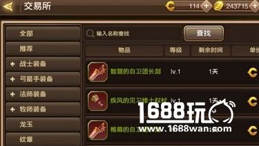 龙之谷手游怎么摆摊 交易所系统介绍[图]