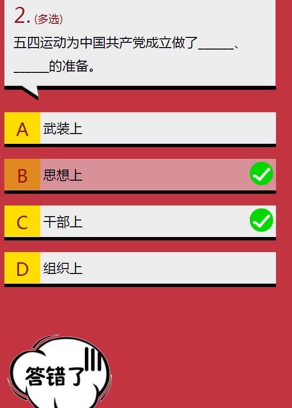 五四运动爆发的直接导火线是 寒假十课第二章题目答案[多图]