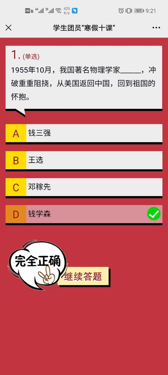 五四运动爆发的直接导火线是 寒假十课第二章题目答案[多图]
