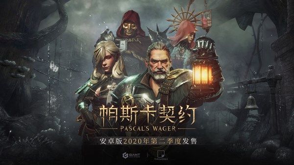 帕斯卡契约什么时候出二周目 2020更新计划一览[多图]
