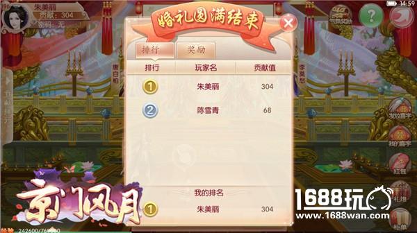 奢华不如走心 《京门风月》玩个婚礼[多图]