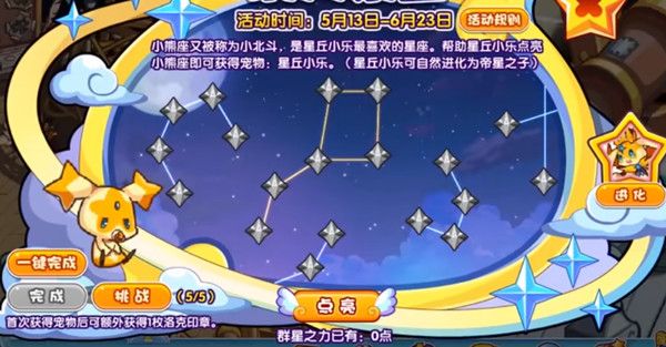 洛克王国满天繁星攻略大全 满天繁星活动群星之力获取攻略[多图]