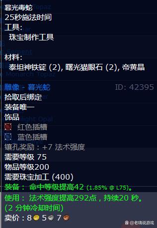 魔兽世界wlk珠宝加工饰品图纸