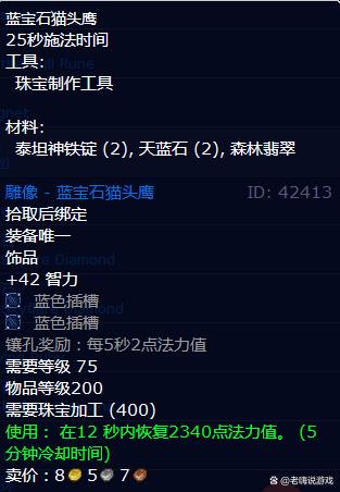 魔兽世界wlk珠宝加工饰品图纸