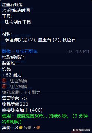 魔兽世界wlk珠宝加工饰品图纸