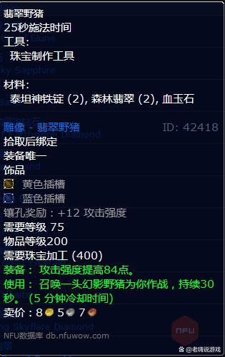 魔兽世界wlk珠宝加工饰品图纸