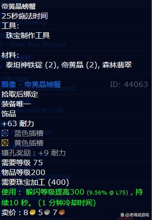 魔兽世界wlk珠宝加工饰品图纸