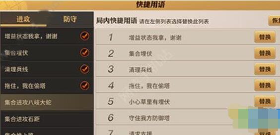 决战平安京手游快捷用语更改方法分享[图]图片1