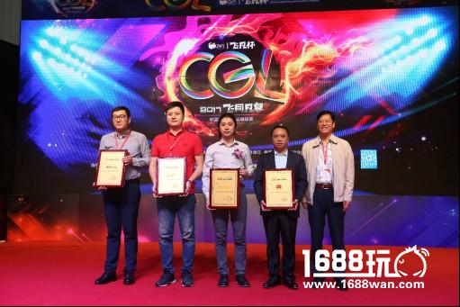 200万名选手决战飞凡杯2017CGL海选赛[多图]