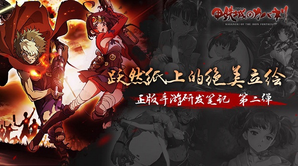 超美角色立绘第二弹?《甲铁城的卡巴内瑞》正版手游内容抢先[多图]
