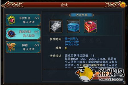 大话来了星座奇缘系统玩法详解[多图]