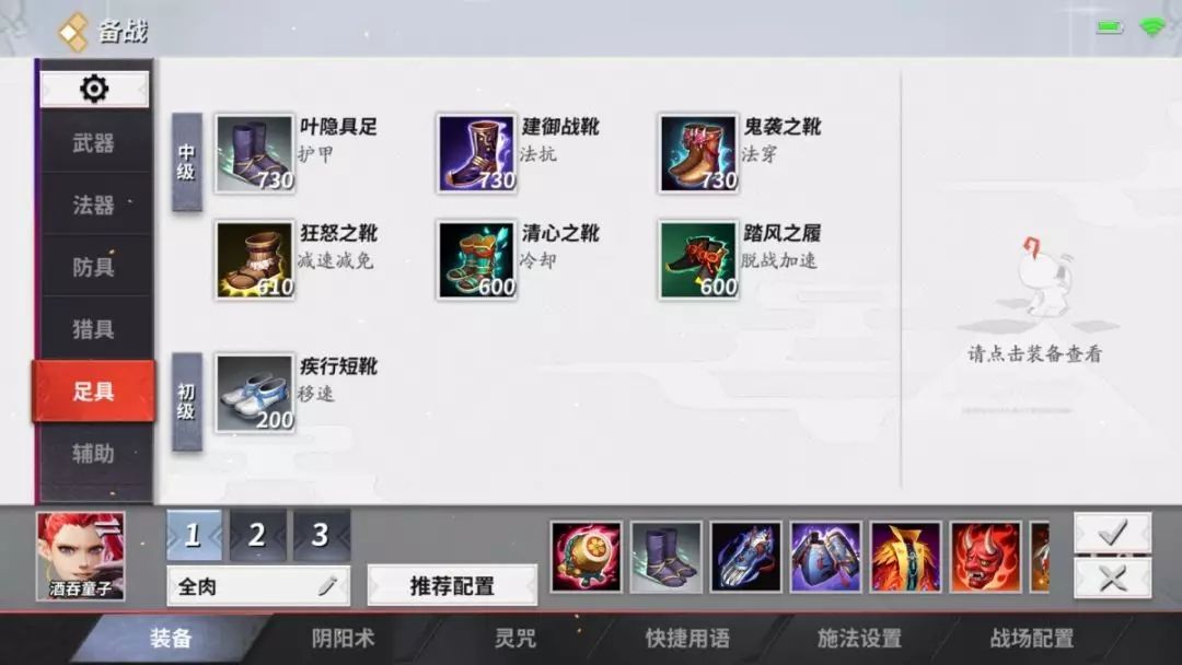 决战平安京新版酒吞怎么玩？新版酒吞出装打法攻略[多图]