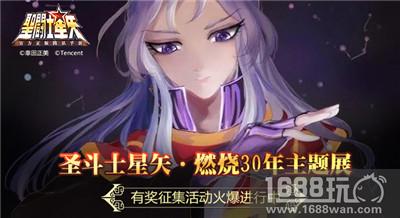 圣斗士星矢·燃烧30年主题展 有奖征集活动火爆进行中[多图]