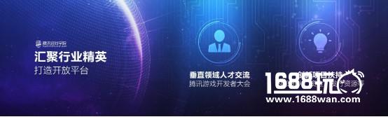 腾讯游戏学院在UP大会上发布“游戏人才培养生态和开发者扶持规划”[多图]