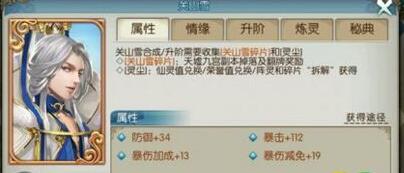 诛仙手游关山雪阵灵获得攻略以及属性详解[图]