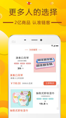 链客优品安卓版