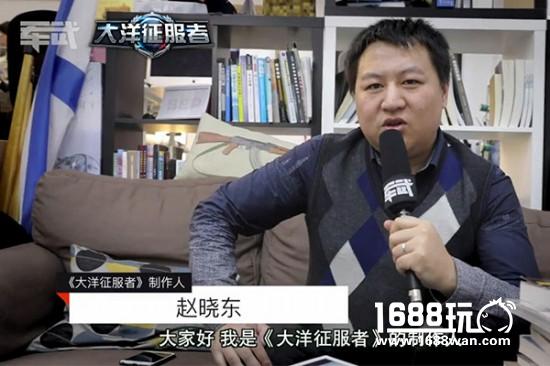 《大洋征服者》携手军武领你看不一样的海战[多图]