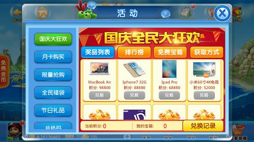 《街机金蟾捕鱼》2016年国庆全民大狂欢[多图]