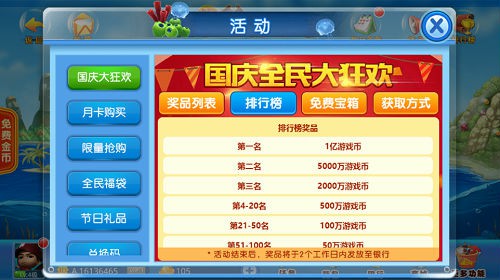 《街机金蟾捕鱼》2016年国庆全民大狂欢[多图]
