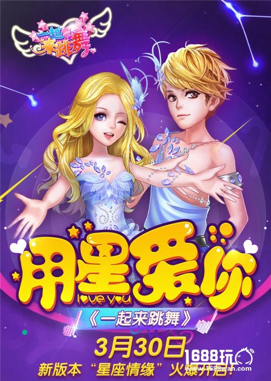 《一起来跳舞》（原天天炫舞）“校园最强音”强势开启！[多图]