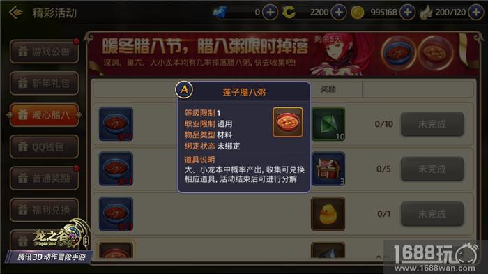 腊八节快乐!《龙之谷手游》多款腊八餐等你品尝[多图]
