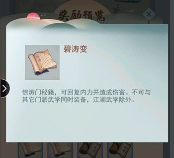 江湖悠悠惊涛门武学碧涛变怎么连招 惊涛门连招技巧[多图]