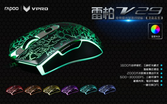 烈焰璀璨 雷柏V29光学游戏鼠标黑色烈焰版上市[多图]