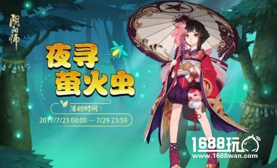 阴阳师夏日祭活动：出动！夜寻萤火虫玩法介绍[多图]
