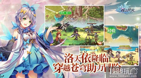 苍穹彼端心之所向 《苍之纪元》今日全平台正式首发[多图]