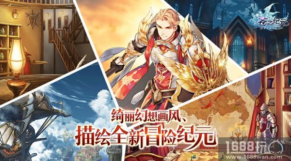 苍穹彼端心之所向 《苍之纪元》今日全平台正式首发[多图]