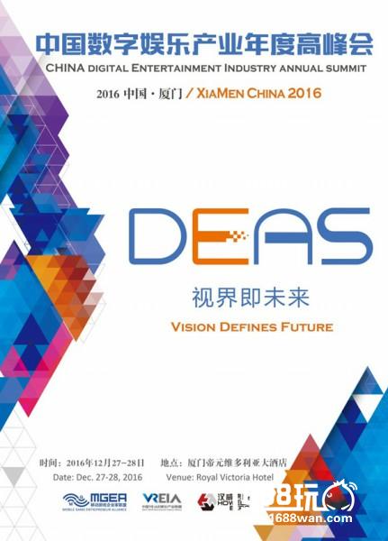 王浩、颜开确认出席2016 DEAS[多图]