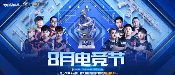 CF8月电竞节活动网址 2020年8月电竞节活动地址分享[多图]