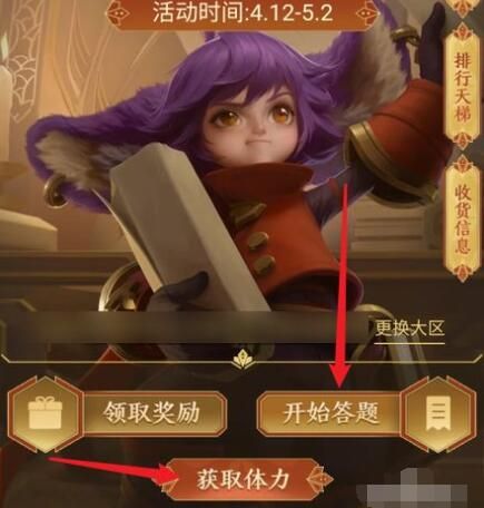 王者荣耀答题冲榜答案大全 所有问题正确答案分享[多图]