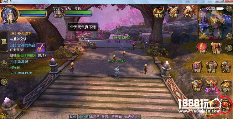 光明大陆公会系统介绍 公会任务和公会奖励[多图]