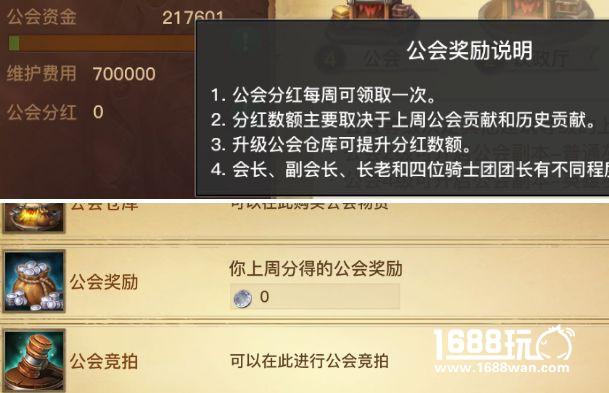 光明大陆公会系统介绍 公会任务和公会奖励[多图]
