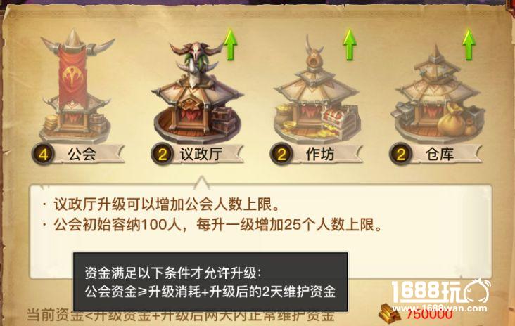 光明大陆公会系统介绍 公会任务和公会奖励[多图]