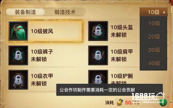 光明大陆公会系统介绍 公会任务和公会奖励[多图]