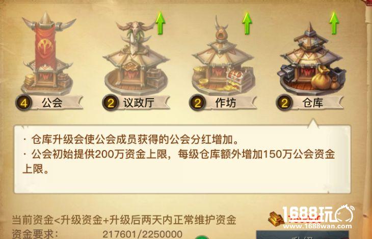 光明大陆公会系统介绍 公会任务和公会奖励[多图]