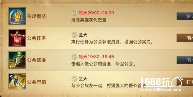 光明大陆公会系统介绍 公会任务和公会奖励[多图]