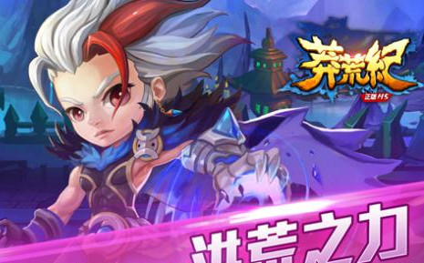 快速上手《莽荒纪H5》：英雄养成记[多图]