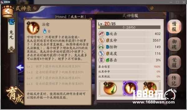 超强解控辅助 阴阳师兔丸技能详解与御魂选择分析[多图]