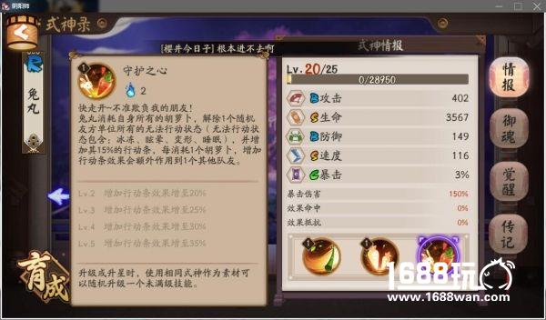 超强解控辅助 阴阳师兔丸技能详解与御魂选择分析[多图]