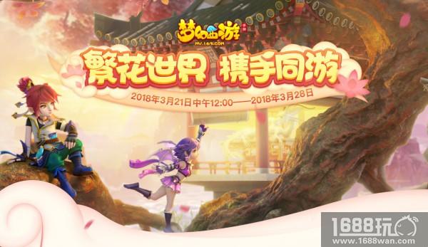 花映人更美，《梦幻西游》手游邀你携手同游繁花世界[多图]