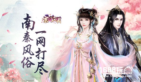 南秦风俗一网打尽 《京门风月》大事件[多图]