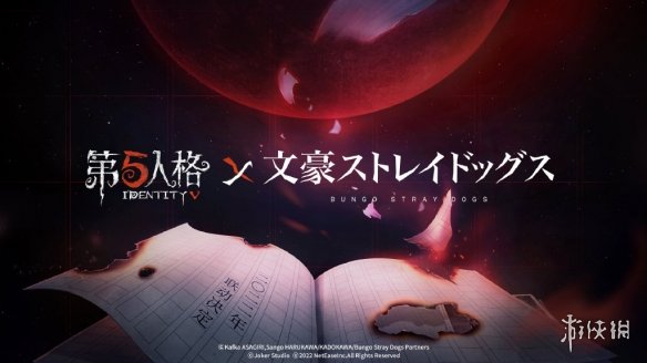 《第五人格》文豪野犬联动推迟补偿 文豪野犬联动补偿
