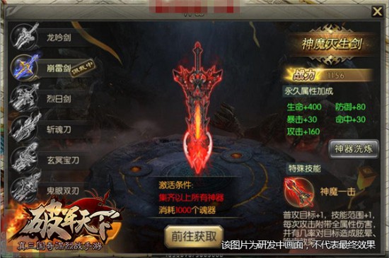 《破军天下》手游8月3日开启兴兵首测[多图]