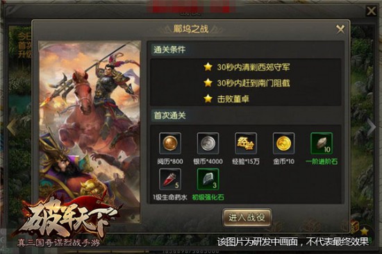 《破军天下》手游8月3日开启兴兵首测[多图]