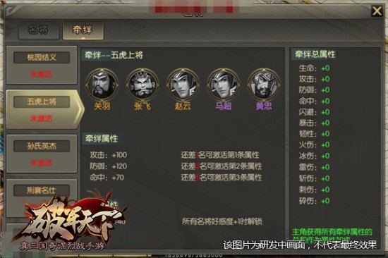 《破军天下》手游8月3日开启兴兵首测[多图]